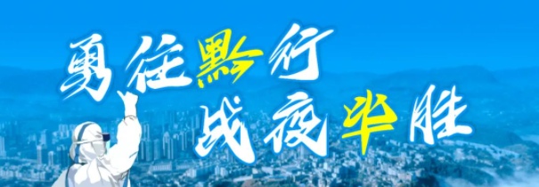黔西家禾妇产医院疫情期间、国庆期间就医告知