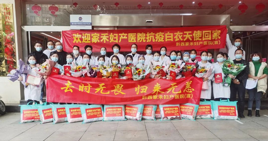 黔西家禾妇产医院举行抗疫英雄欢迎仪式